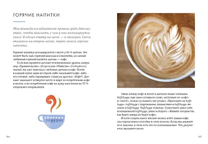 Hygge, lykke и искусство воспоминаний (комплект из 3-х книг) - фото 14