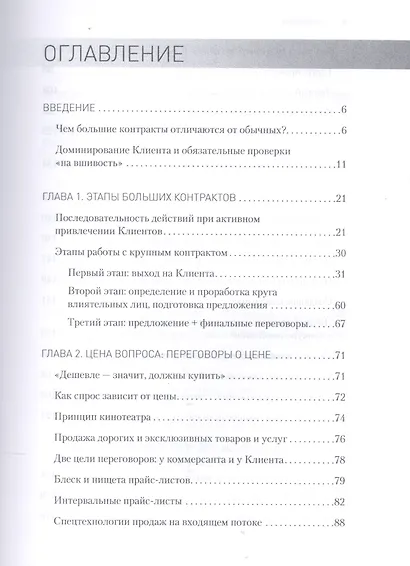 Большие контракты. 2-е издание - фото 3