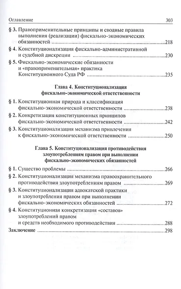 Конституционализация фиксально-экономических обязанностей в РФ - фото 4