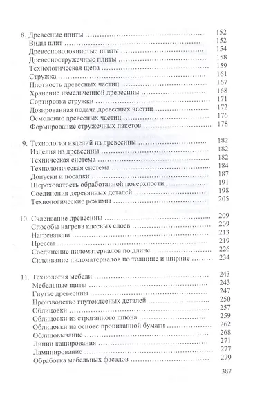 Энциклопедия деревообработки. Учебное пособие - фото 5