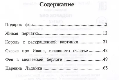 Подарок феи: сказки - фото 2