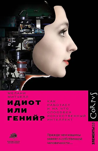 Идиот или гений? - фото 1