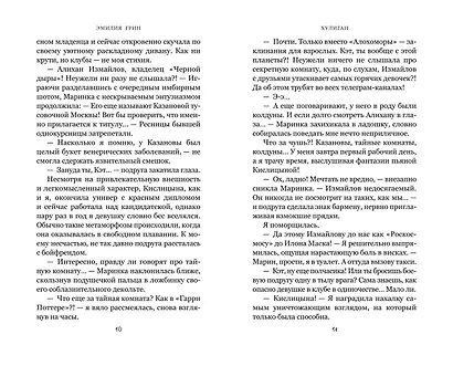 Комплект из 2-х книг: Она любит плохих парней + Хулиган - фото 9