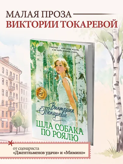 Шла собака по роялю - фото 4