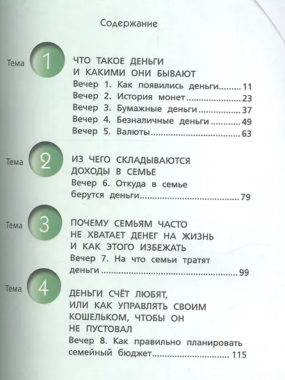 Финансовая грамотность. 4 класс. Материалы для обучающихся - фото 2