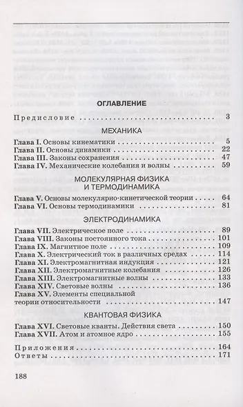 Физика. 10-11 классы. Задачник - фото 2