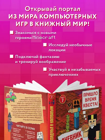 Дневник Стива. Книга 7. Стив, колдунья и наковальни - фото 7