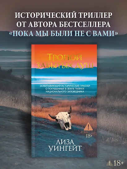 Тропой забытых душ - фото 4