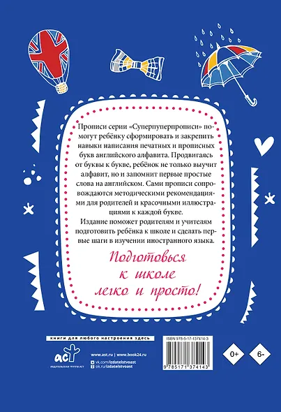 Английский язык. Прописи с методическими рекомендациями. Учимся писать буквы и слова - фото 2