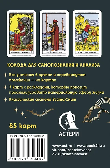 Денежное гадание Таро Уэйта. Предсказания на каждый день - фото 2