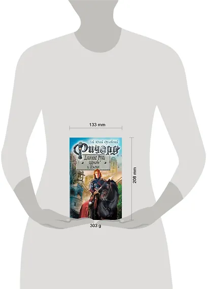 Ричард Длинные Руки. Церковь и демоны - фото 4