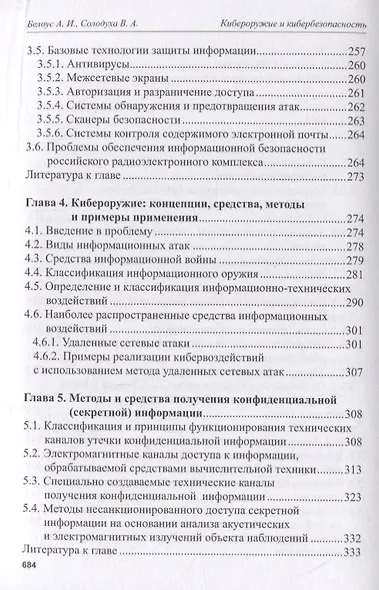 Кибероружие и кибербезопасность. О сложных вещах простыми словами - фото 5