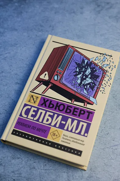 Реквием по мечте - фото 5