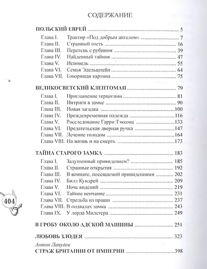 Шерлокъ Холмсъ и тайна старого замка - фото 2