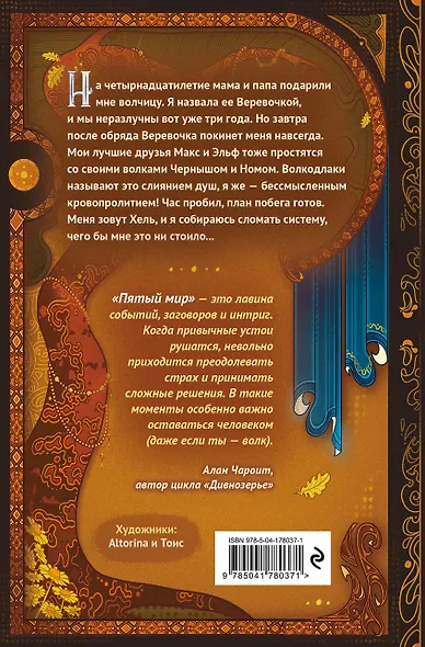 Пятый мир - фото 2