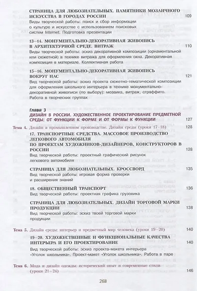 Шпикалова. Изобразительное искусство. 8 класс. Учебник. - фото 3