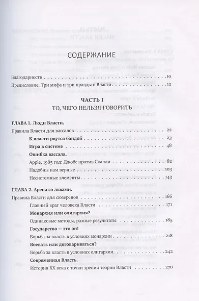 Кризис и Власть. Том I и Том II (комплект из 2-х книг) - фото 2