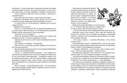 Незнайка в Солнечном городе - фото 6