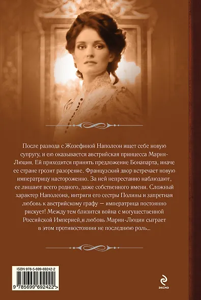 Избранница Наполеона - фото 2
