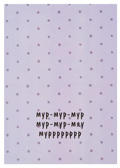 Открытка двойная "Коты. Пожелание" - фото 2