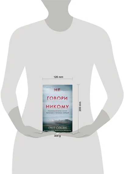 Не говори никому. Реальная история сестер, выросших с матерью-убийцей - фото 4