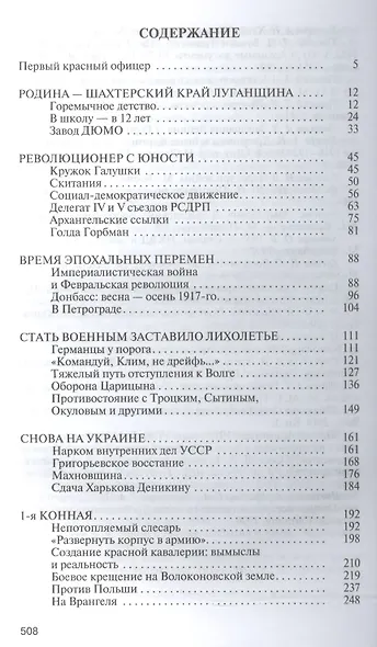 Ворошилов (ЖЗЛ) Великанов - фото 2