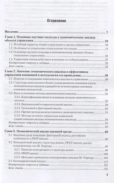 ЭКОНОМИЧЕСКИЙ АНАЛИЗ. Учебник и практикум для вузов. - фото 2
