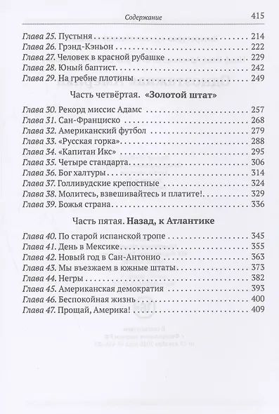 Одноэтажная Америка - фото 3