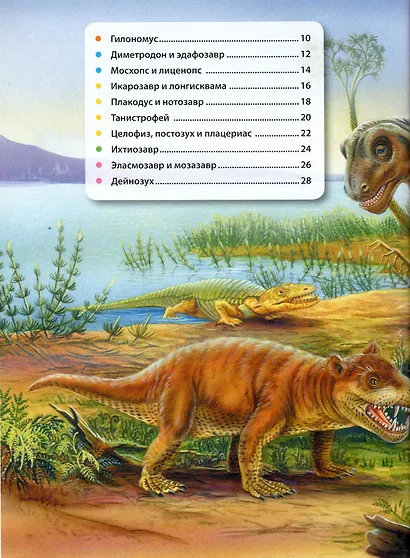 Динозавры. Иллюстрированная энциклопедия - фото 3