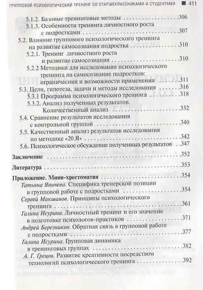 Групповой психологический тренинг со старшеклассниками и студентами - фото 4