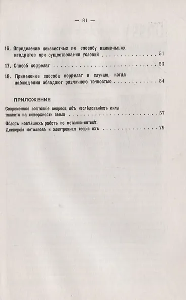Теория ошибок и способ наименьших квадратов. С приложением очерка об исследованиях силы тяжести на поверхности Земли - фото 3
