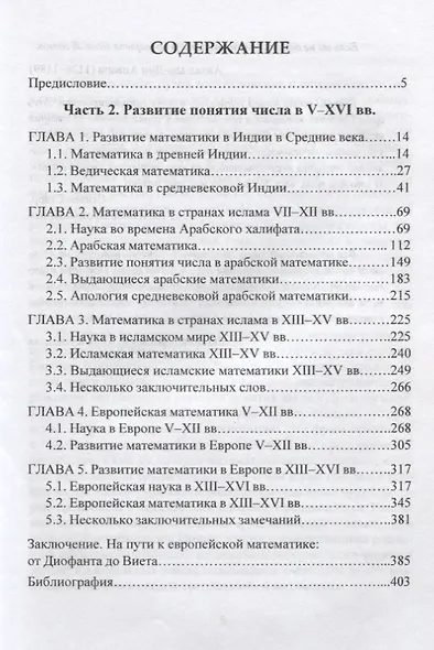 Сага о числе (мифы и заблуждения). Часть 2. Развитие понятия числа в V–XVI веках - фото 2