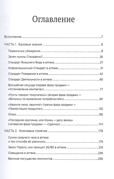 Консультируй и продавай - фото 2