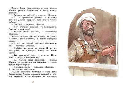 Щепкин и дело о ботинках - фото 9