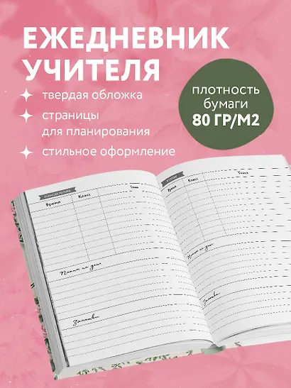 Ежедневник учителя А5 96л "Учить - значит зажигать сердца" - фото 4