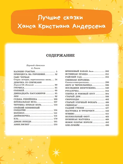 Самые лучшие сказки - фото 4