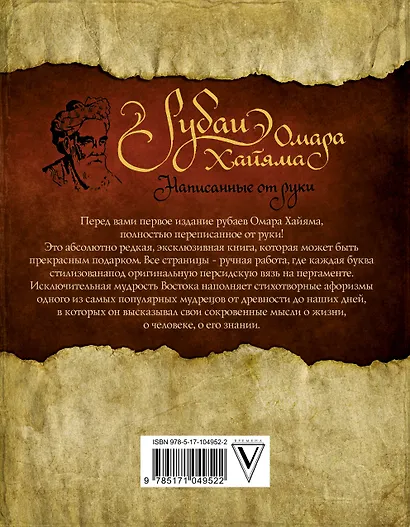 Рубаи Омара Хайяма, написанные от руки - фото 2