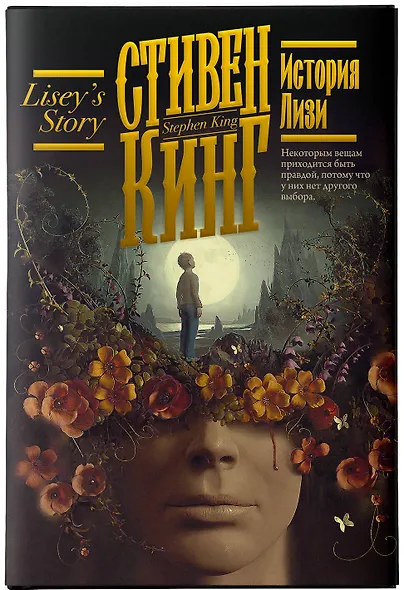 История Лизи - фото 7