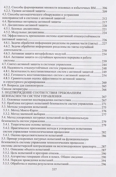 Отказоустойчивость и отказобезопасность систем управления - фото 4