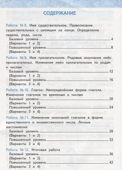 Зачётные работы по русскому языку: 3 класс: часть 2: к учебнику В.П. Канакиной... "Русский язык. 3 класс. В 2 ч.". ФГОС (к новому учебнику) - фото 3