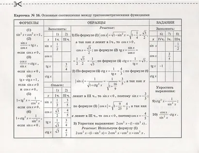 Карточки для коррекции знаний. Алгебра. 10-11 классы - фото 3