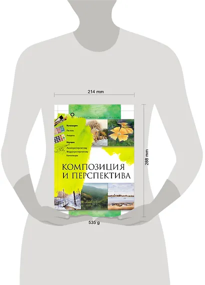 Композиция и перспектива - фото 3