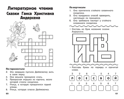 Все кроссворды и головоломки для начальной школы. 1 класс - фото 10