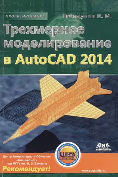 Трехмерное моделирование в AutoCAD 2014 - фото 1