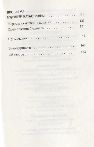 Малая метафизика цунами - фото 3