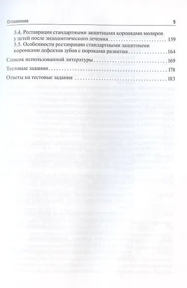 Технологии профилактики и лечения кариеса зубов у детей: учебное пособие - фото 4
