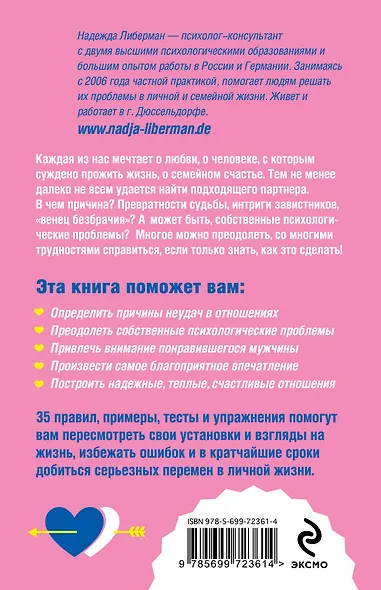 Как улучшить личную жизнь. 35 правил преодоления одиночества - фото 2