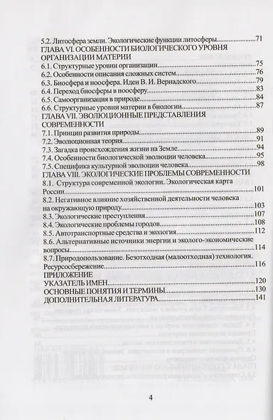 Концепции современного естествознания. Курс лекций - фото 3
