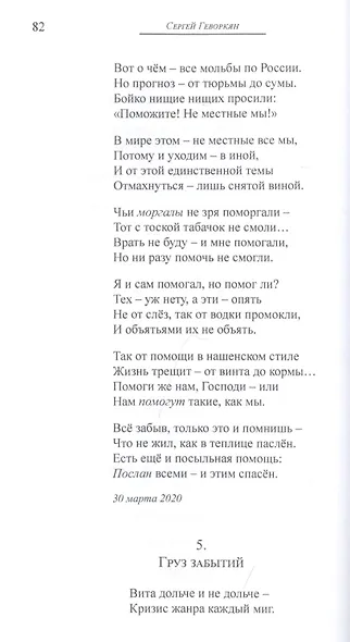 Игра в одно и то же. Стихотворения - фото 7