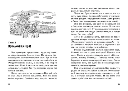 Тайна зловещего дома - фото 4